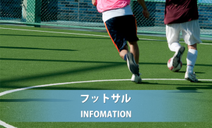 JFA 第8回全日本U-18フットサル選手権長野県大会参加募集