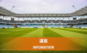 第39回 北信越国民体育大会 サッカー競技《日程》及び試合結果
