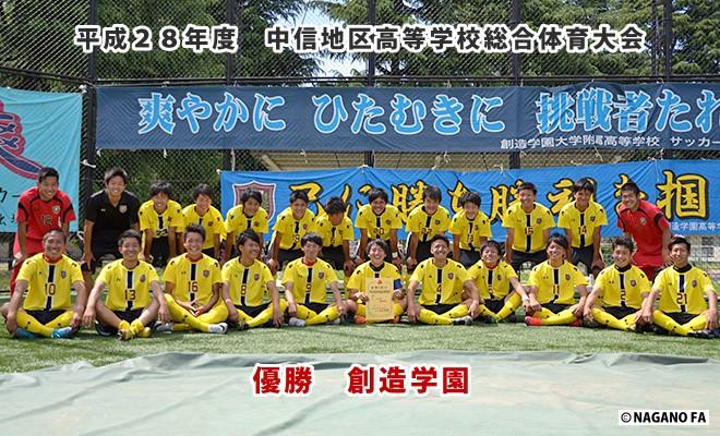 中信地区高等学校総合体育大会 決勝・３位決定戦《試合結果》