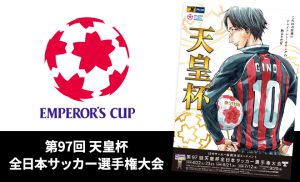 第97回 天皇杯全日本サッカー選手権大会2回戦 松本山雅fc Vs md長崎 試合結果 長野県サッカー協会 第97回 天皇杯全日本サッカー選手権大会2回戦 松本山雅fc Vs md長崎 試合結果 長野県サッカー協会