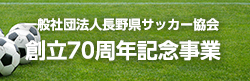 70周年記念事業