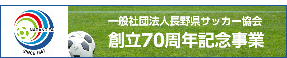 創立70周年記念事業