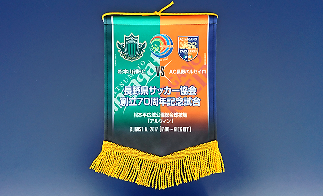 70周年記念事業【アルウィン】松本山雅FC 対 ＡＣ長野パルセイロ ファン・サポーターの皆様へ