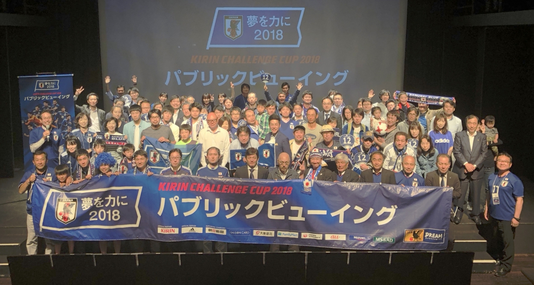 夢を力に18 パブリックビューイング In長野 キリンチャレンジカップ18 フォトギャラリー 長野県サッカー協会