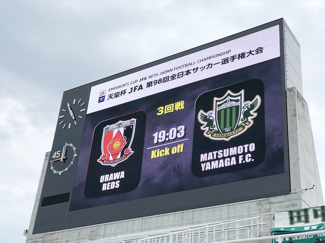 天皇杯jfa第98回全日本サッカー選手権大会 3回戦 浦和レッズ Vs 松本山雅fc 試合結果 長野県サッカー協会