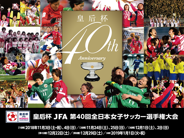 第24回長野県サッカー選手権大会 4回戦《試合結果》