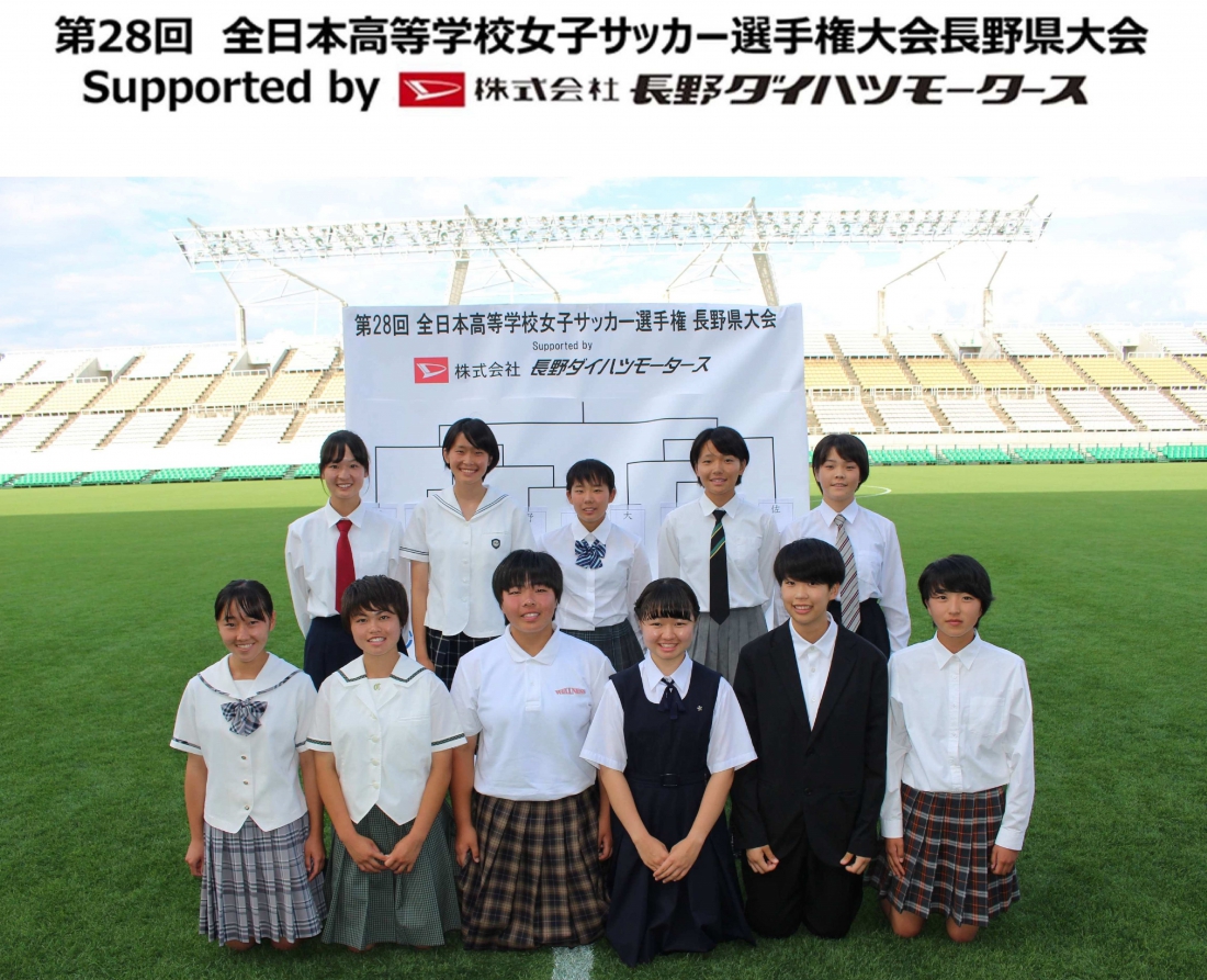 第28回全日本高等学校女子サッカー選手権大会長野県大会 Supportet by 株式会社長野ダイハツモータース　日程およびプログラム販売のご案内