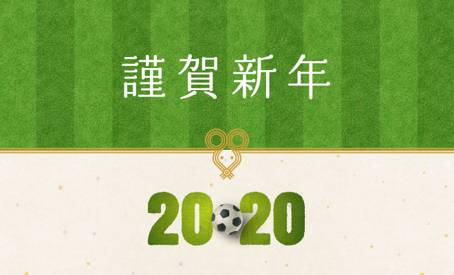 2020年度 サッカー・フットサルKICKOFF登録について