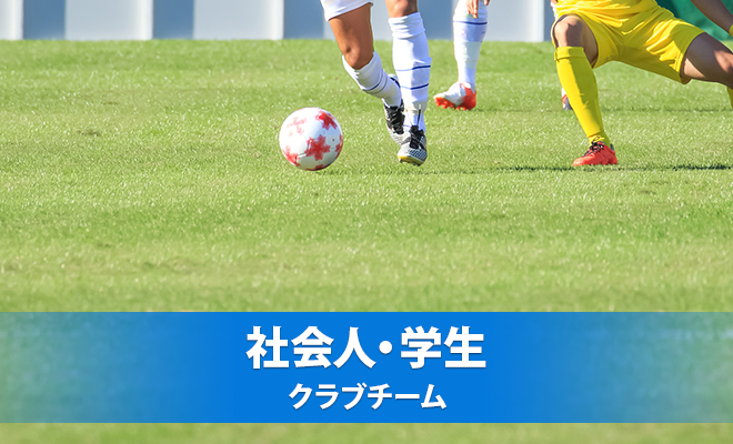 第29回全国クラブチームサッカー選手権長野県大会準々決勝《試合結果》