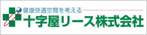 十字屋リース株式会社