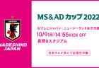 第31回全日本高等学校女子サッカー選手権大会・第13回長野県高等学校女子サッカー選手権大会日程およびプログラム販売のお知らせ【9/9更新】