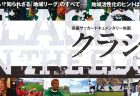 第101回全国高校サッカー選手権大会 長野県大会 観戦についてのお願い（準決勝・決勝について）およびチケット販売について【10/31更新】