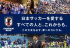 【廃止】NFAサッカー活動の目安(2023.5.17更新)