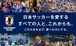 ご声援、ありがとうございました。～日本サッカーを愛するすべての人と、これからも。～