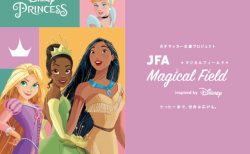 JFA Magical Field Inspired by Disney<br>ファミリーサッカーフェスティバル<br>“First Touch” in 長野【3/2更新】