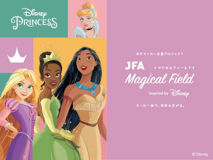 JFA Magical Field Inspired by Disney<br>ファミリーサッカーフェスティバル<br>“First Touch” in 長野【3/2更新】