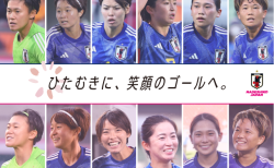 FIFA女子ワールドカップ オーストラリア&ニュージーランド2023<BR>ひたむきに、笑顔のゴールへ。