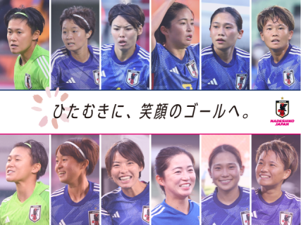 FIFA女子ワールドカップ オーストラリア&ニュージーランド2023<BR>ひたむきに、笑顔のゴールへ。