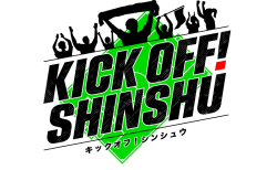 信州サッカー応援番組「KICKOFF!SHINSHU」<BR>毎週土曜日ひる11:55～放送中！