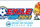 EXILE CUP 2023 北信越大会 参加募集