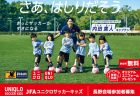 JFAファミリーフットサルフェスティバル2023 長野 in ながたドーム