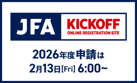 2026年度 サッカー・フットサルKICKOFF登録について
