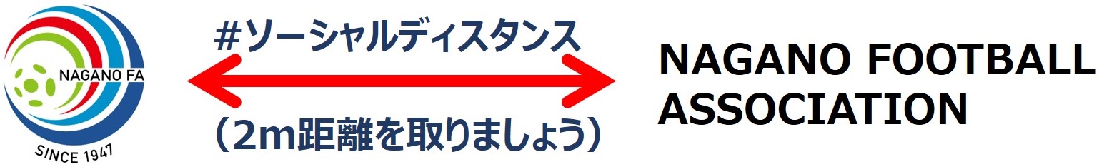 21年度登録 サッカー４級審判員資格新規取得講習会 特別講習 について 一般 U 18対象 2月度 長野県サッカー協会