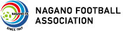 一般社団法人長野県サッカー協会